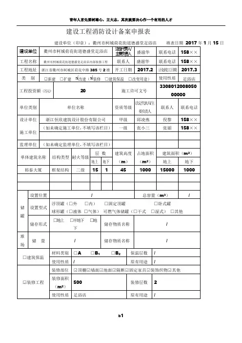 建设工程消防设计备案申报表——范本