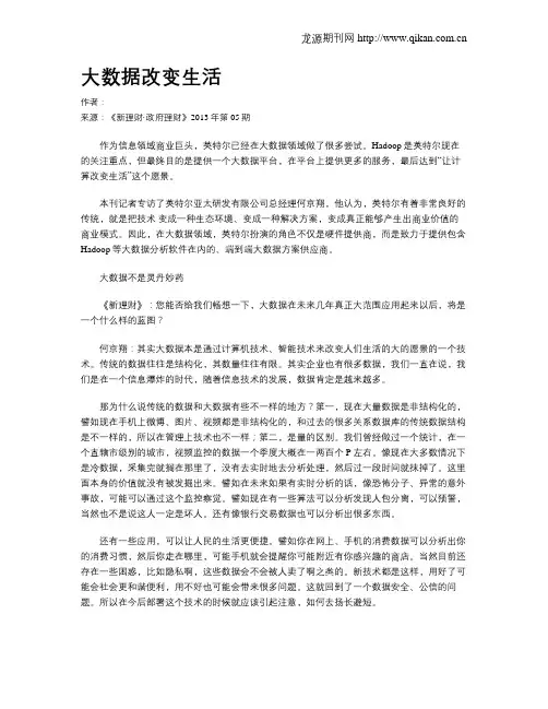 大数据改变生活