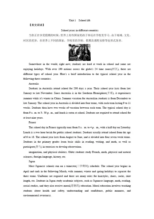高一英语(译林牛津版) 必修一教师用书 Unit1 School life