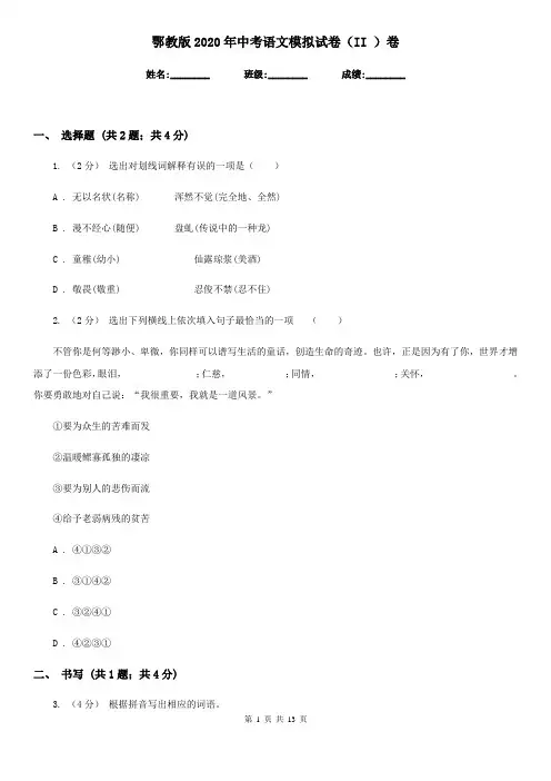 鄂教版2020年中考语文模拟试卷(II )卷