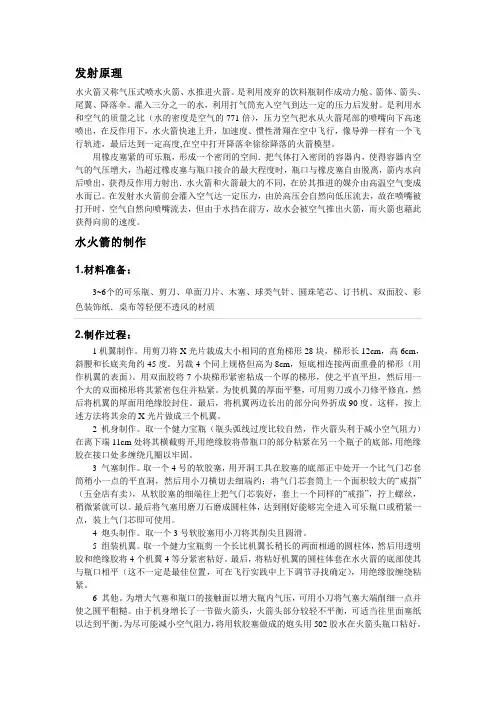 水火箭发射原理