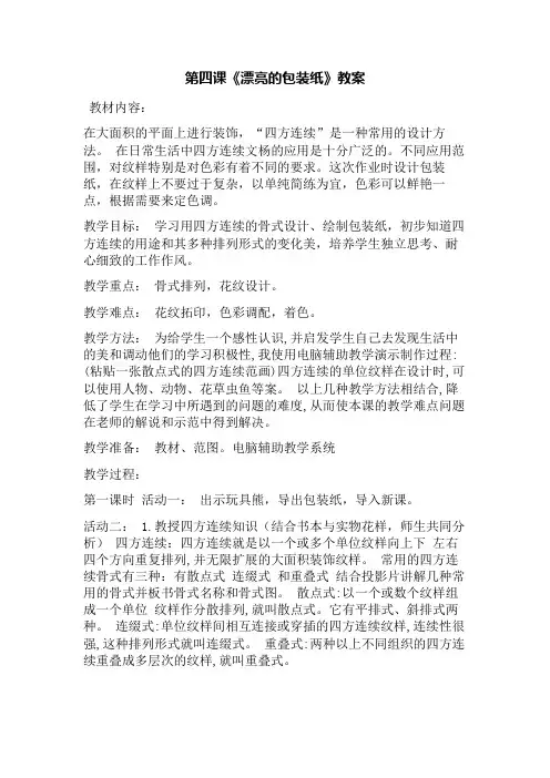 人教版小学二年级下册美术-第四课《漂亮的包装纸》教案