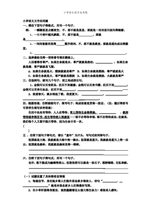 小学语文语言运用题