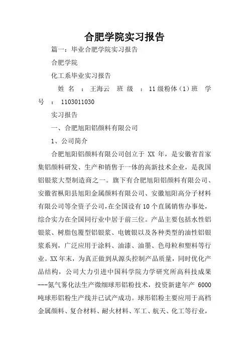 合肥学院实习报告