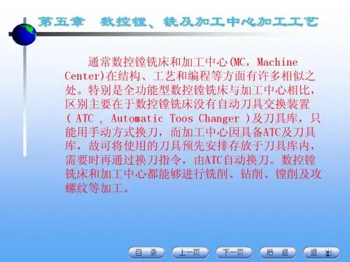 数控镗铣加工中心加工工艺