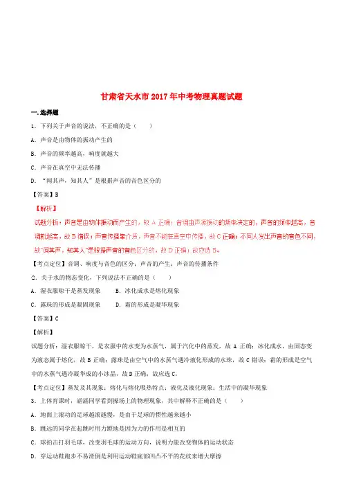 甘肃省天水市2017年中考物理真题试题(含解析1)