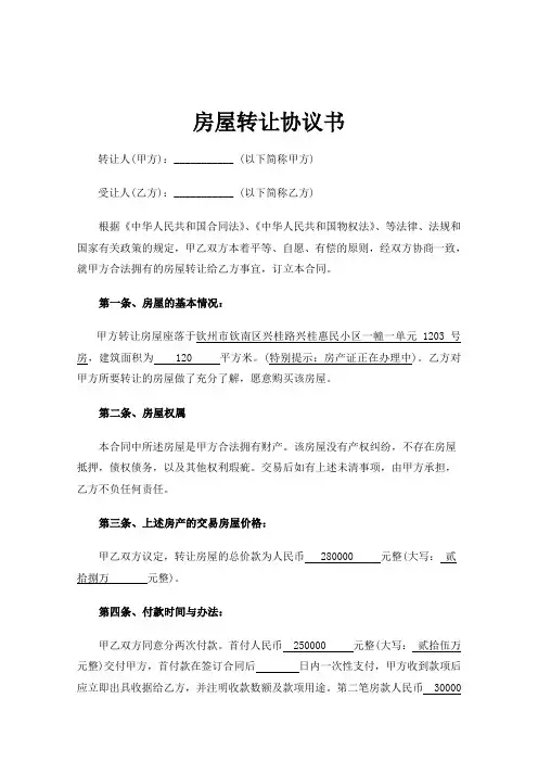 房屋转让协议书 2