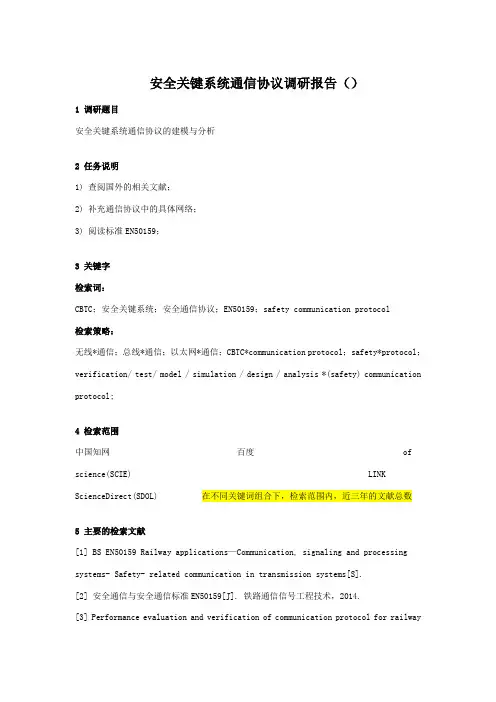 文献调研报告模板