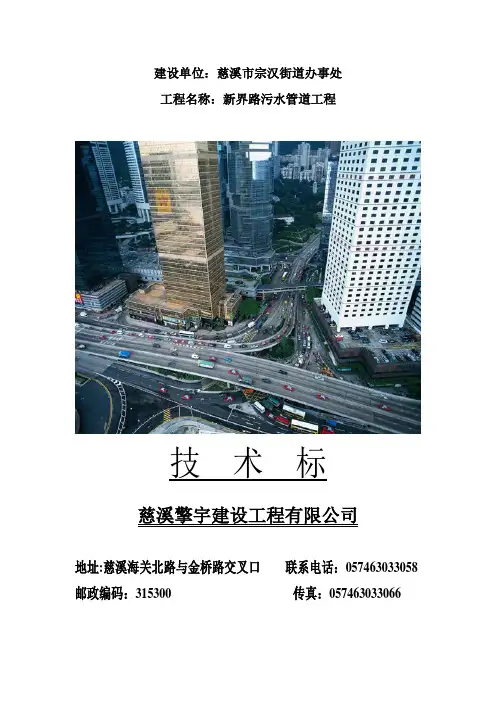 污水管道工程技术标