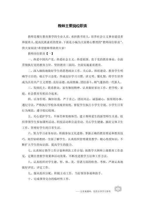 教师主要岗位职责