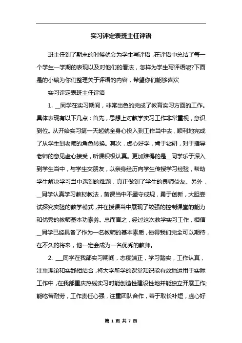 实习评定表班主任评语