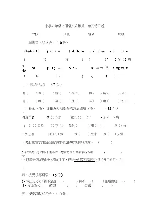 小学六年级上册语文S版第三单元检测题