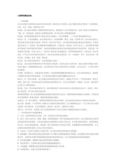 心理学概念