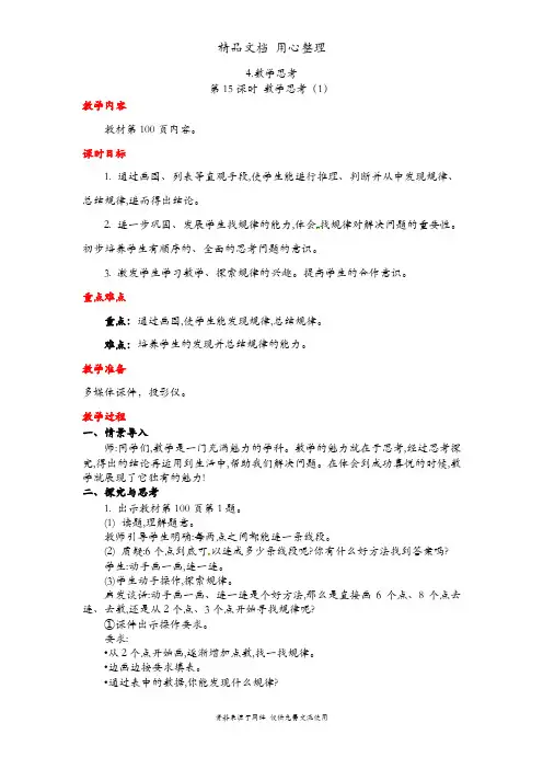 人教版六年级下册数学 总复习 数学思考(1)教案(教学设计)