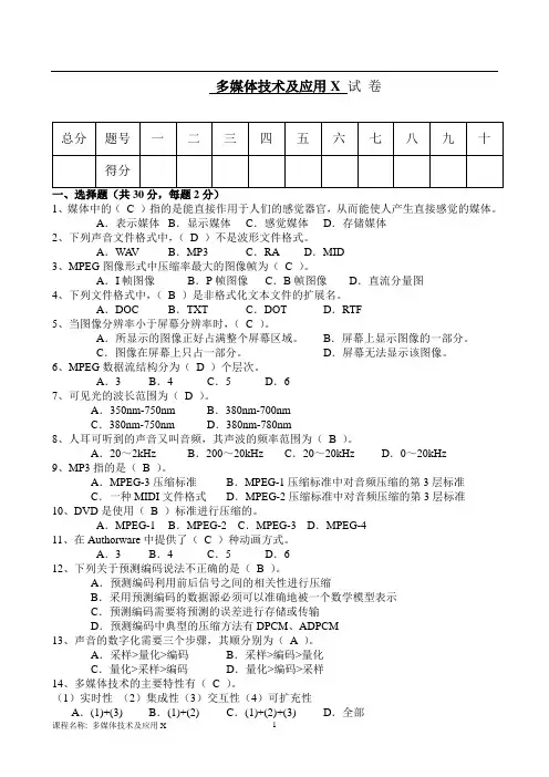 2020年多媒体技术考试题及答案