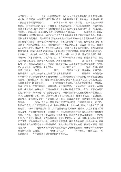 承受作文