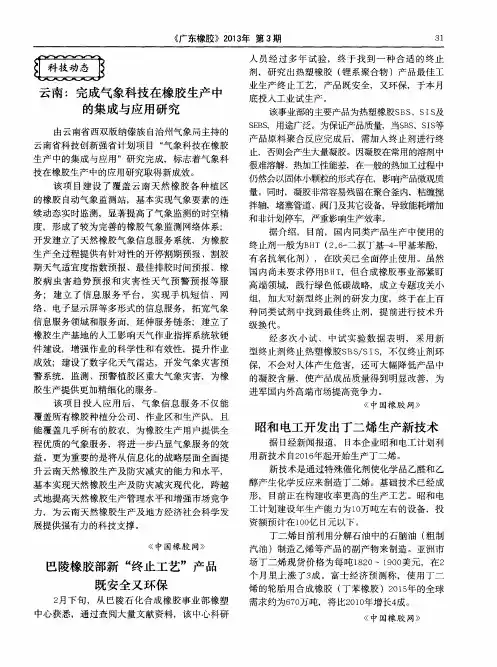昭和电工开发出丁二烯生产新技术