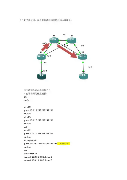 OSPF单区域修改cost开销