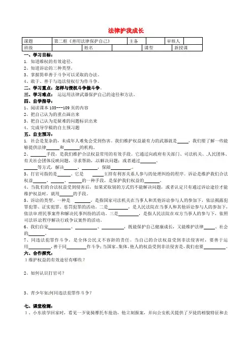 七年级政治下册 第八课 第2框 善用法律保护自己导学案(无答案) 新人教版