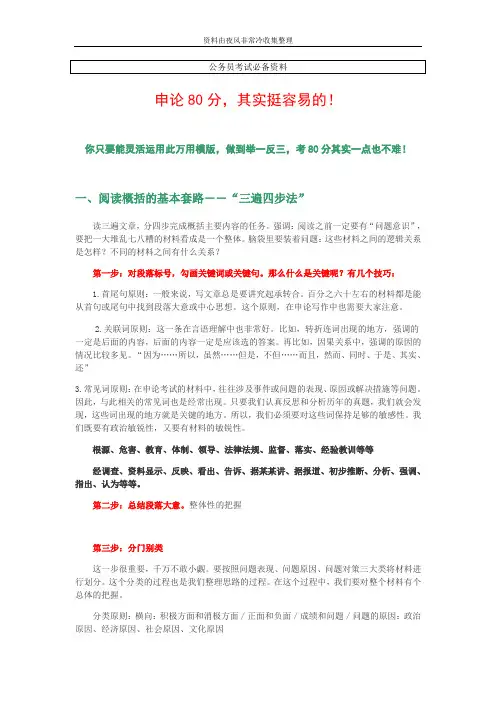【公务员】申论80分_其实挺容易!
