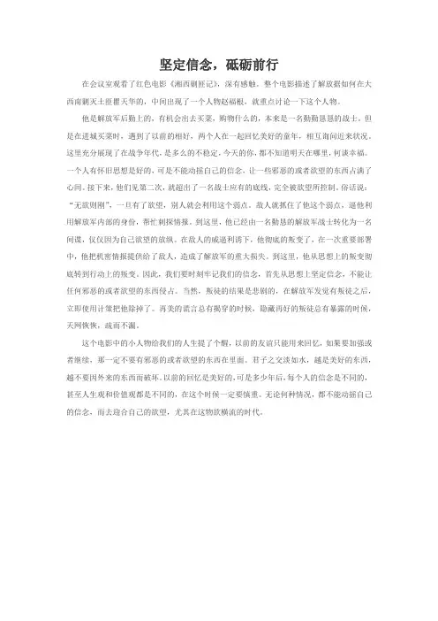 湘西剿匪记观后感