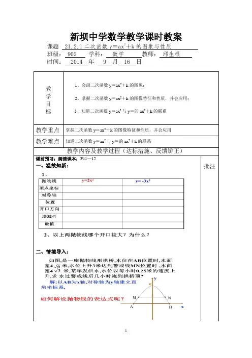 二次函数y=ax2+k图像与性质的教案---邱生根