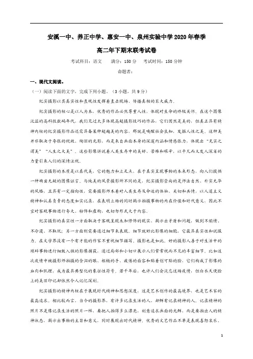 福建省安溪一中、养正中学、惠安一中、泉州实验中学2019-2020学年高二下学期期末联考语文试题含答案