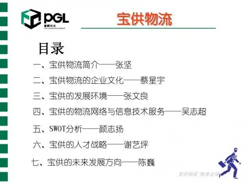 物流企业简介