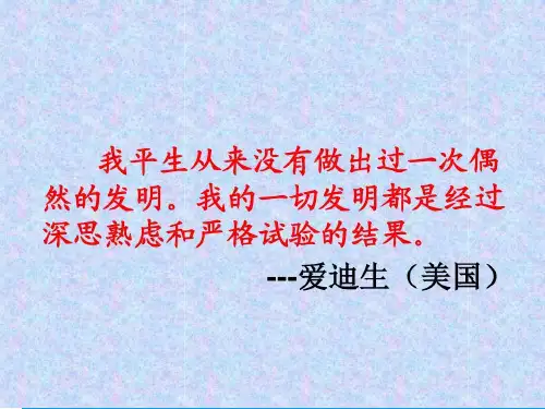 六年级科学上册课件-2在实验中探秘2-大象版