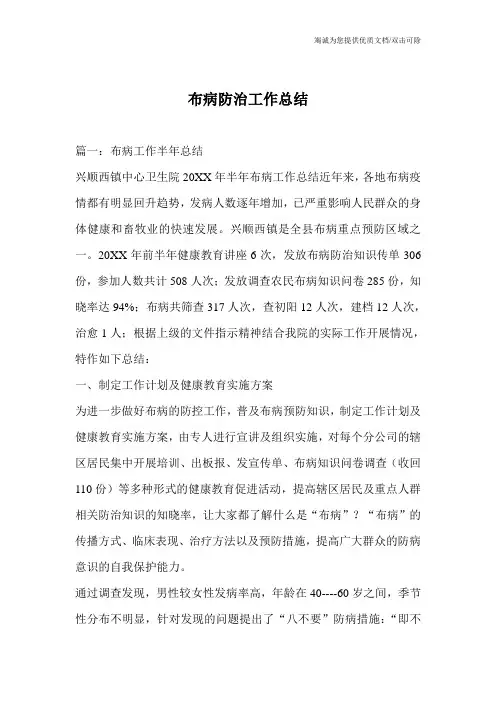 布病防治工作总结 2
