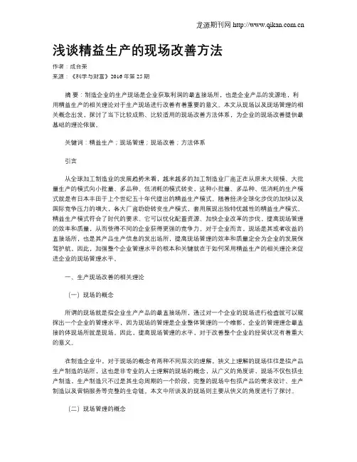浅谈精益生产的现场改善方法
