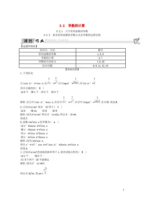 【重点推荐】2019高中数学 第三章 导数及其应用 3.2 导数的计算课时作业 新人教A版选修1-1