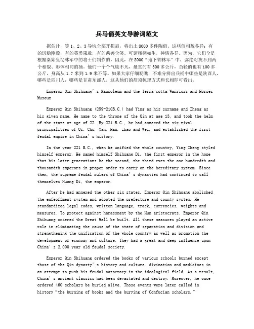 兵马俑英文导游词范文