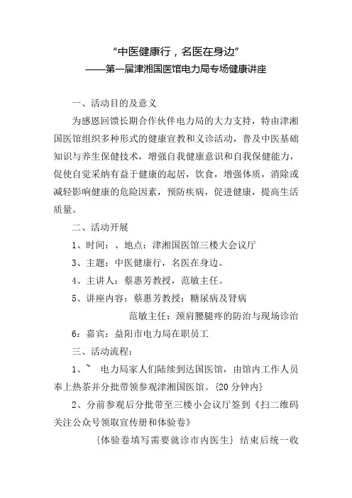 中医健康讲座活动方案 2