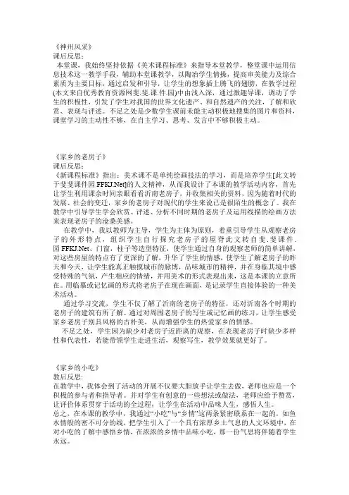 人美版六年级美术上册教学反思