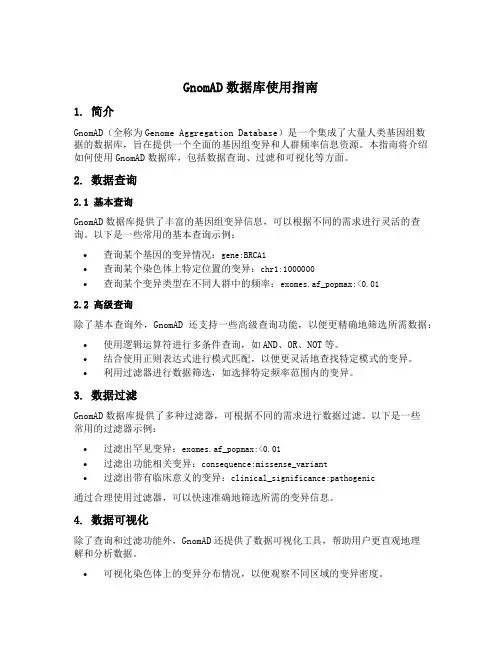 gnomad数据库使用指南