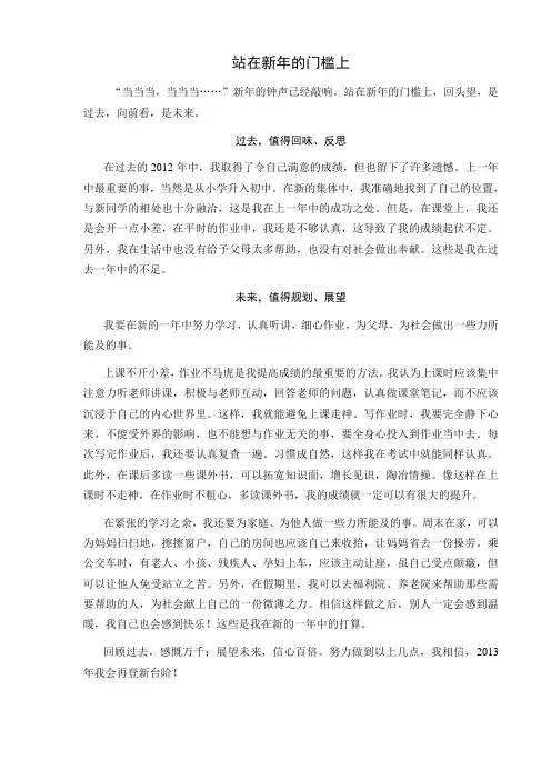 站在新年的门槛上