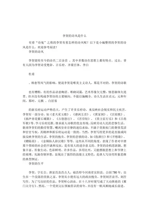 李贺的诗风是什么