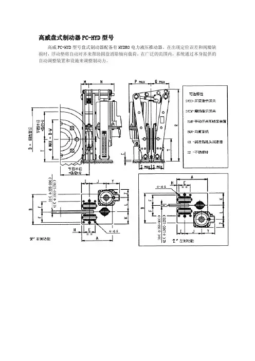 高威盘式制动器PC中文样本