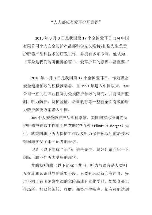 “人人都应有爱耳护耳意识”