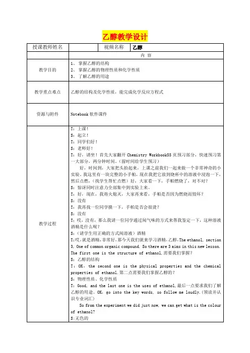 乙醇教学设计  (高二化学精品教案)