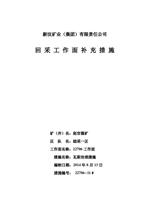 瓦斯治理措施