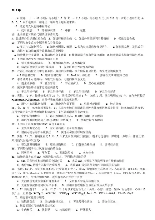 2017西医综合易错题