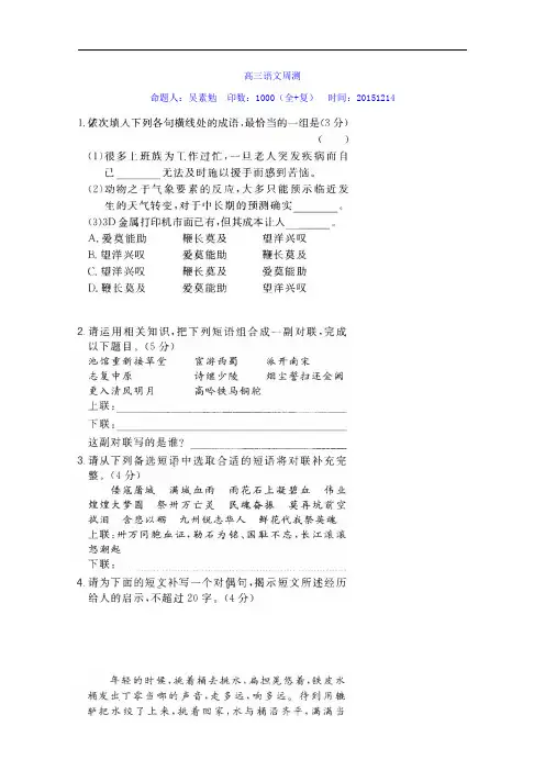 河北省正定县第一中学2016届高三上学期语文周测试题(20151214)