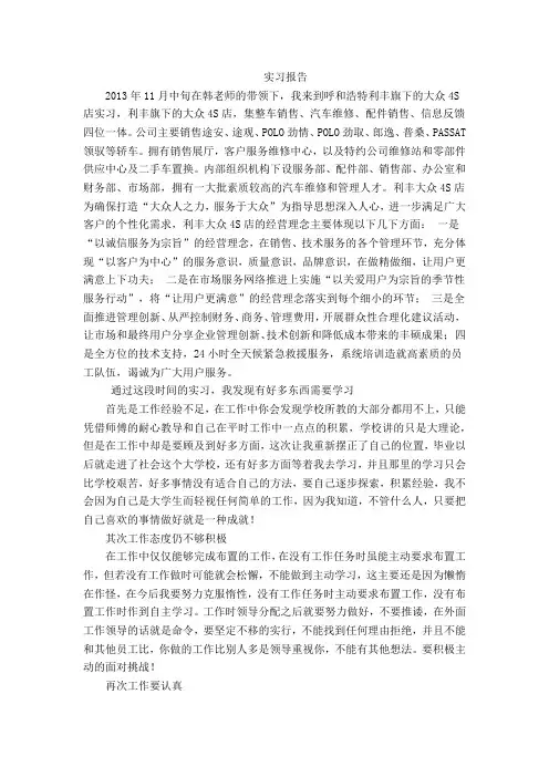 4S店实习报告