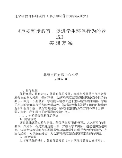 环保实施方案
