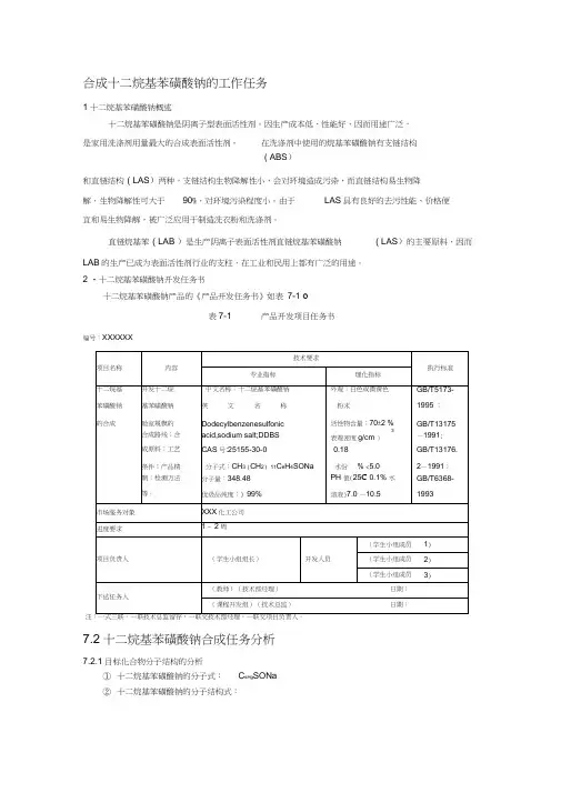 十二烷基苯磺酸钠 2