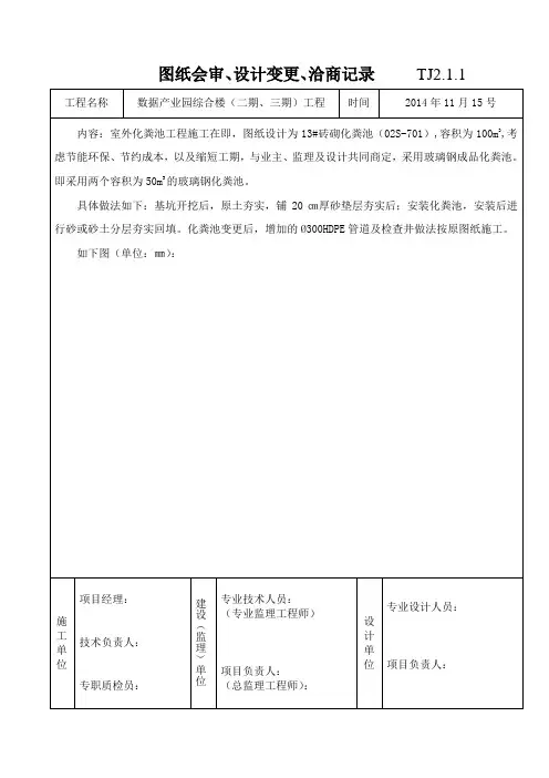 图纸会审、设计变更、洽商记录