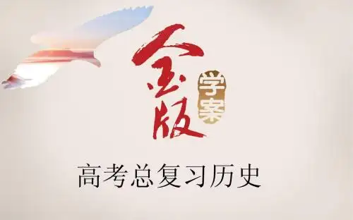 【金版学案】人教版历史2016年高考第一轮总复习课件 必修1 第4单元 第2课时 太平天国运动和辛亥革命