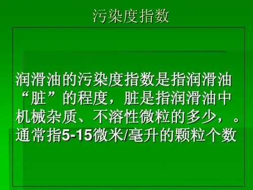 第二节污染、管理